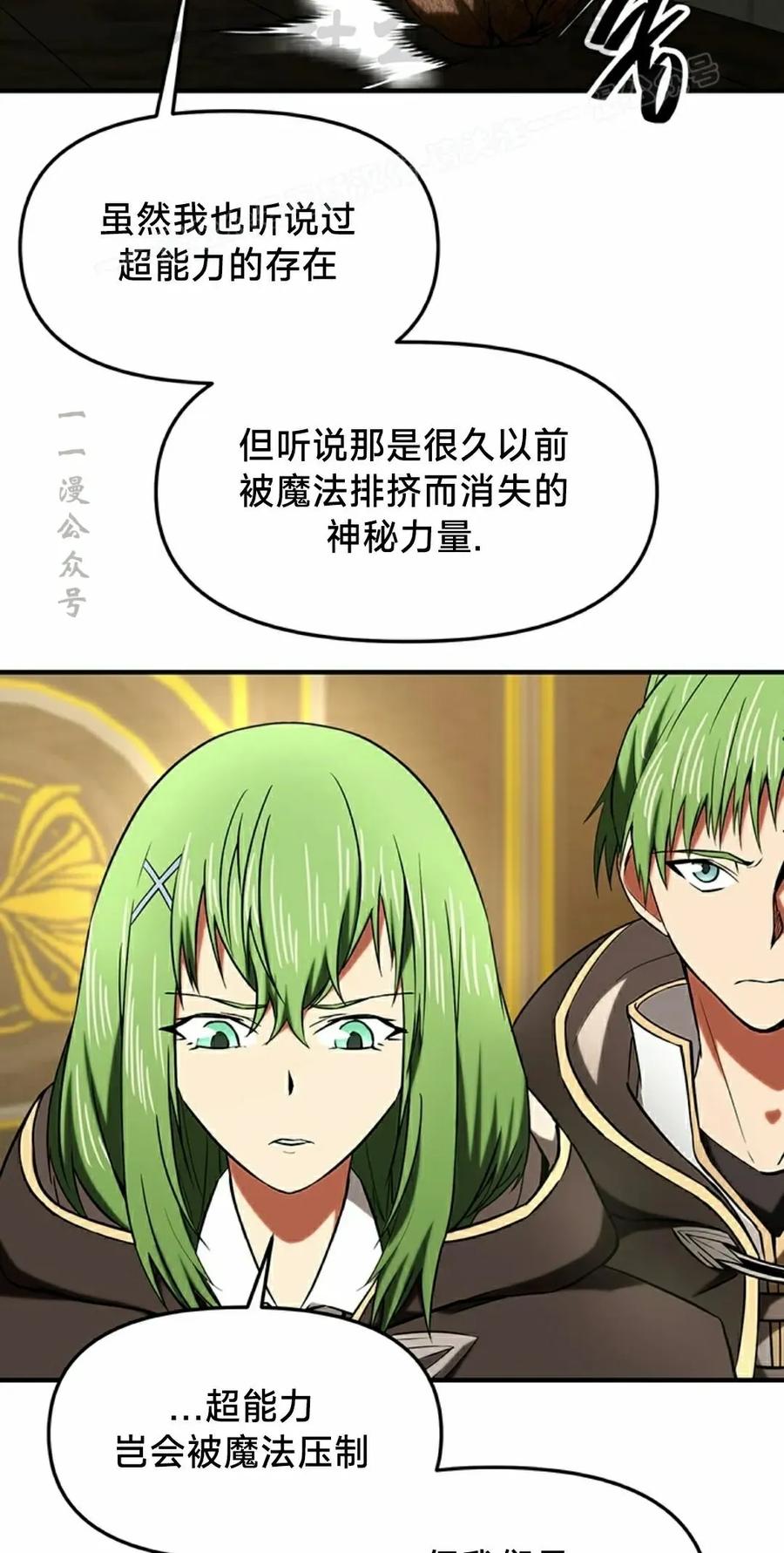 《在疯狂世界里当配角》第21集 第14页