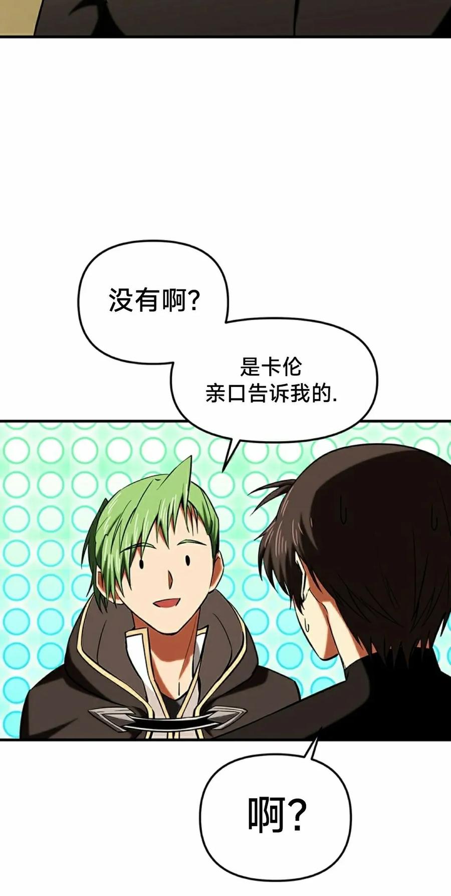 《在疯狂世界里当配角》第21集 第75页
