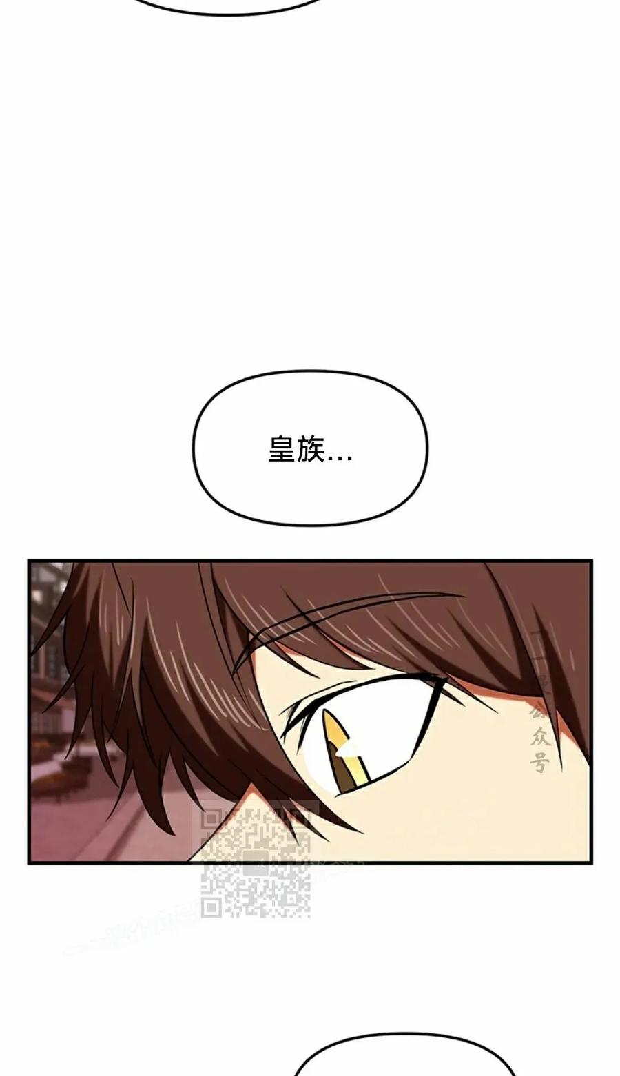 《在疯狂世界里当配角》第21集 第33页