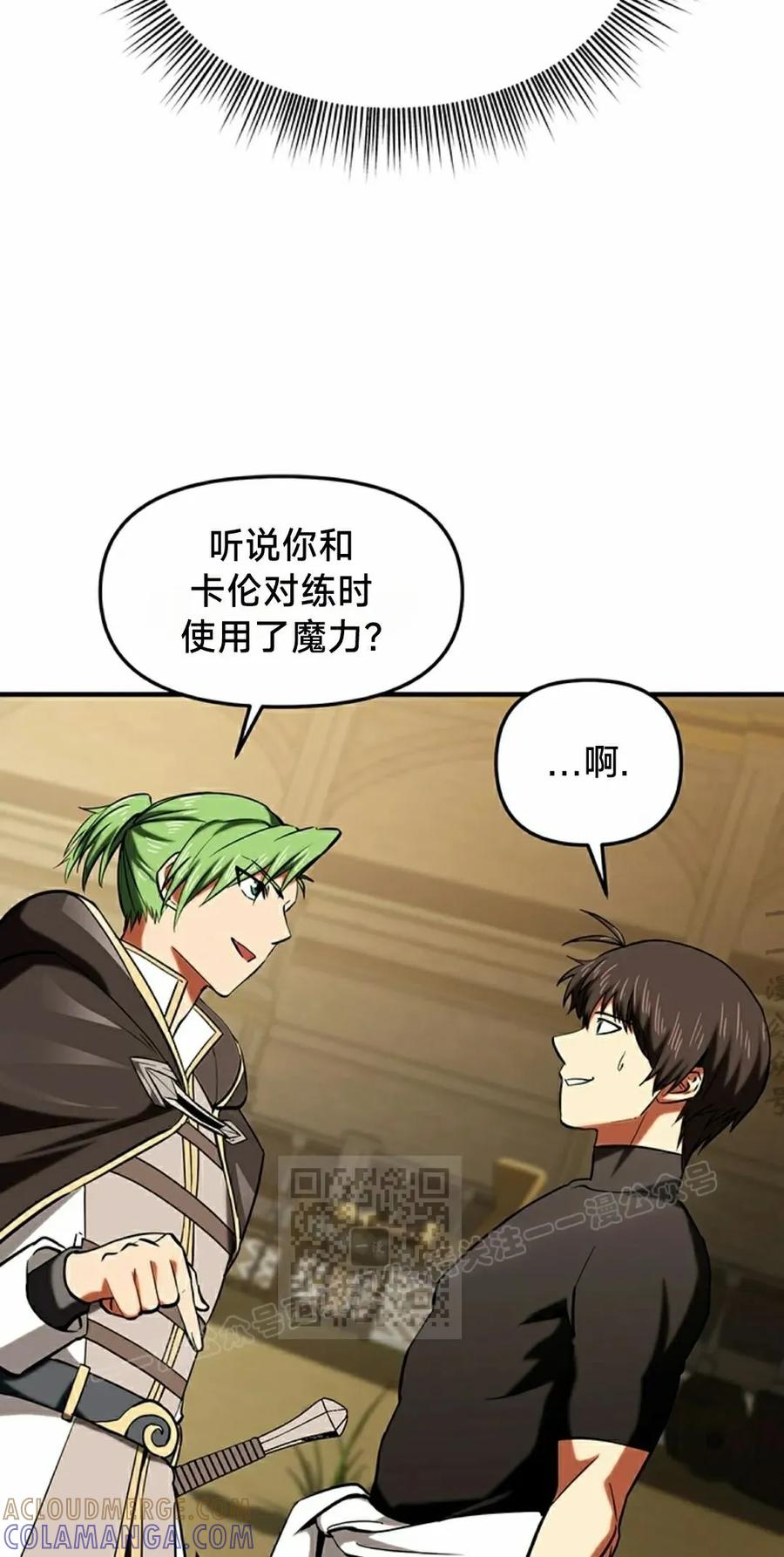 《在疯狂世界里当配角》第21集 第73页