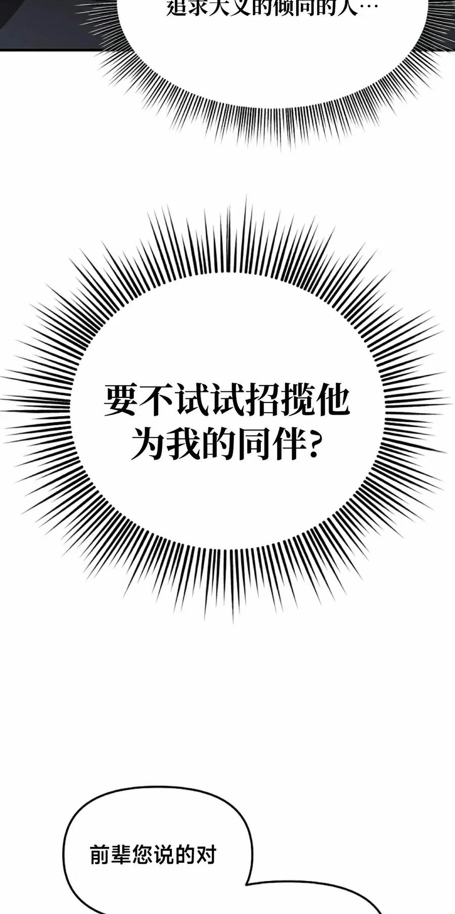 《在疯狂世界里当配角》第22集 第35页