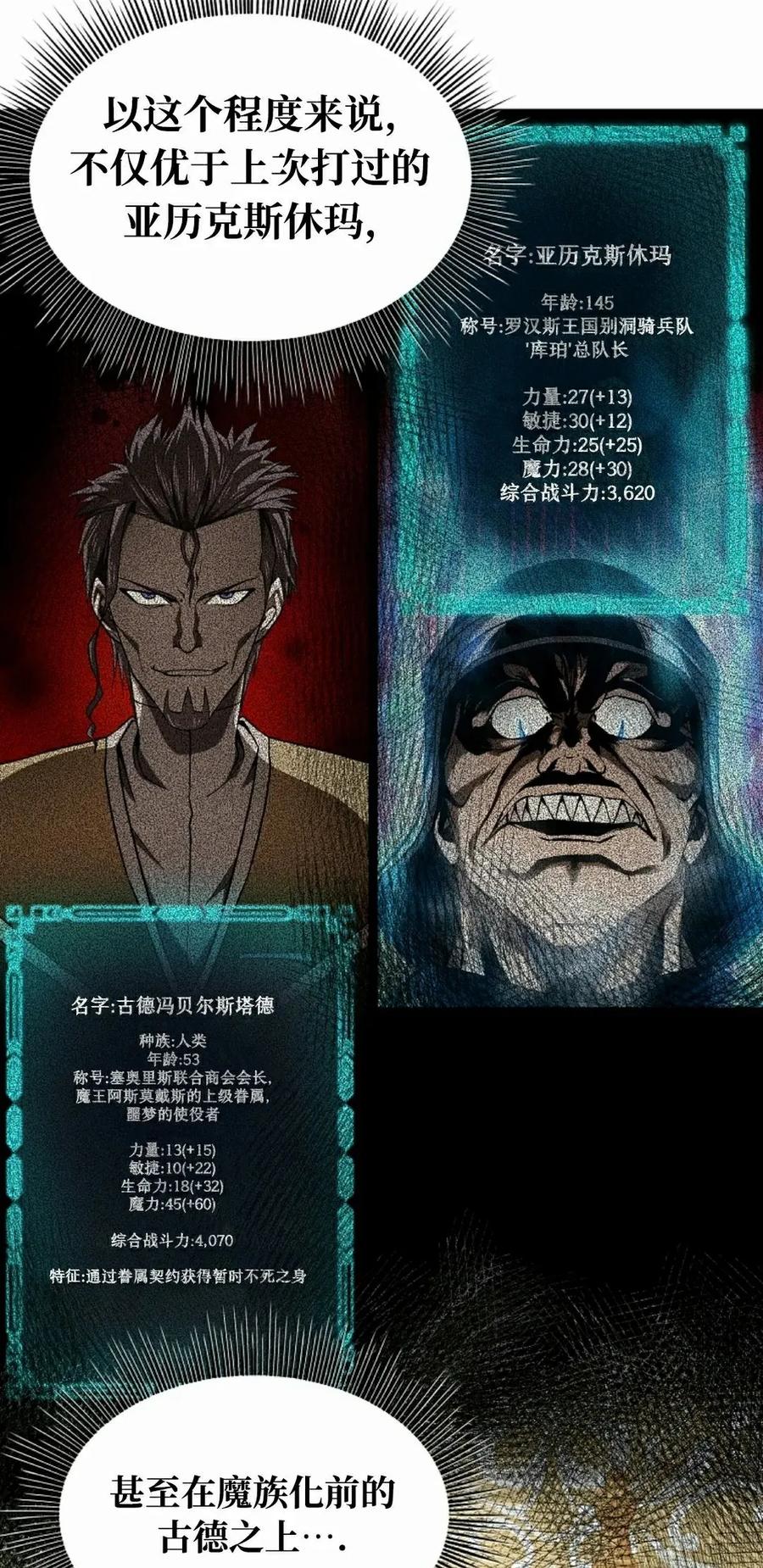 《在疯狂世界里当配角》第22集 第55页