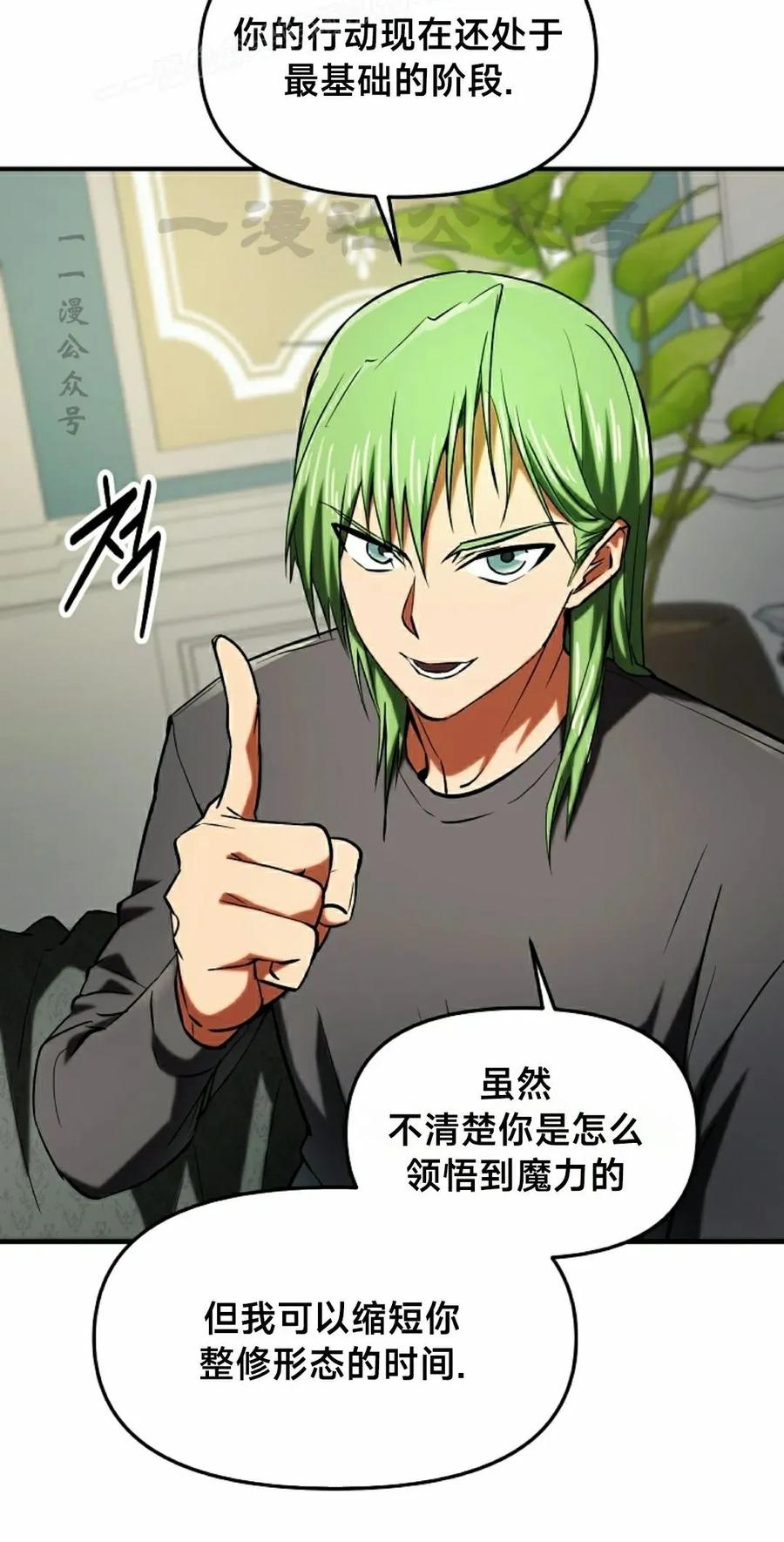 《在疯狂世界里当配角》第22集 第50页