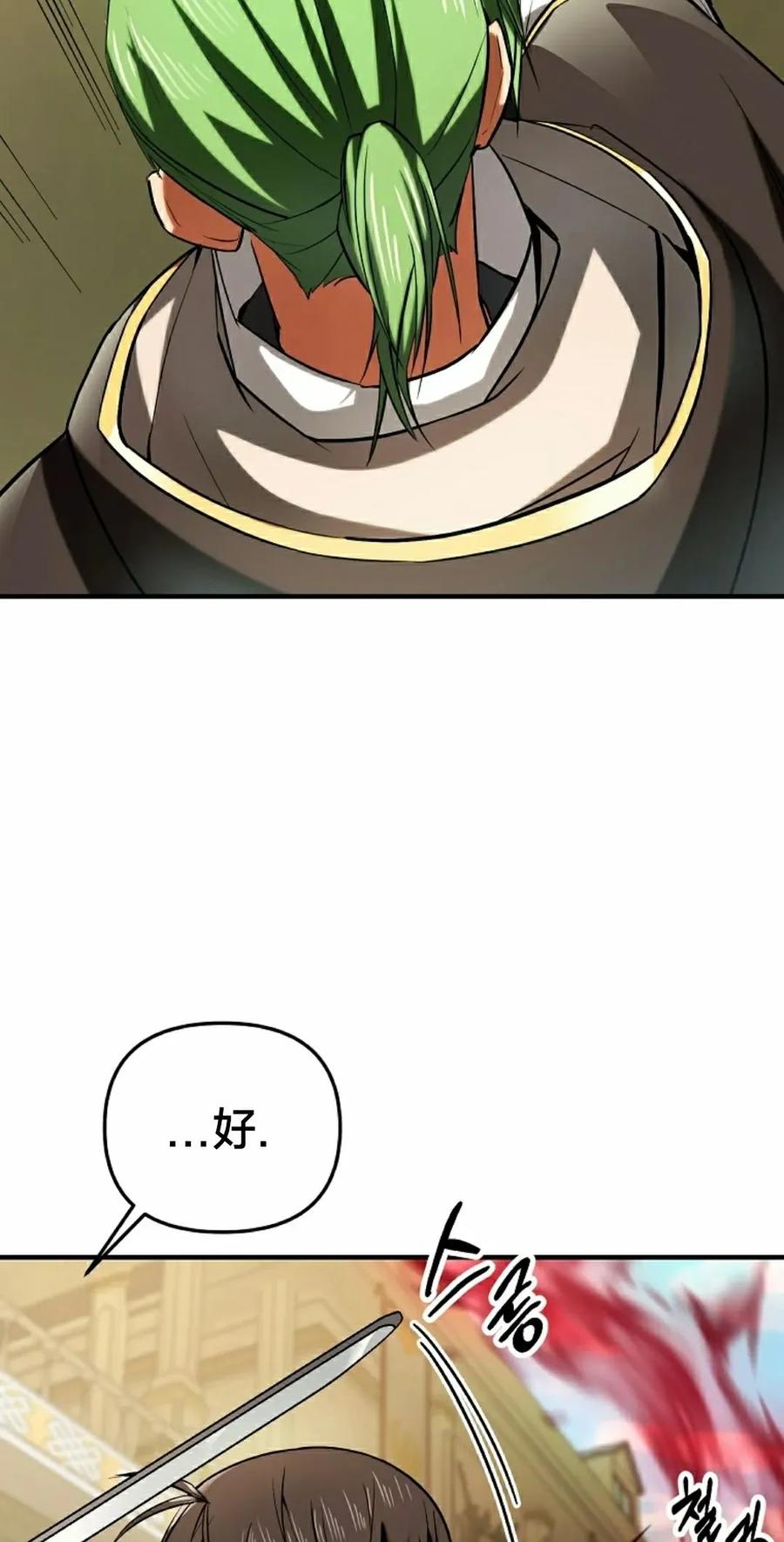 《在疯狂世界里当配角》第22集 第42页