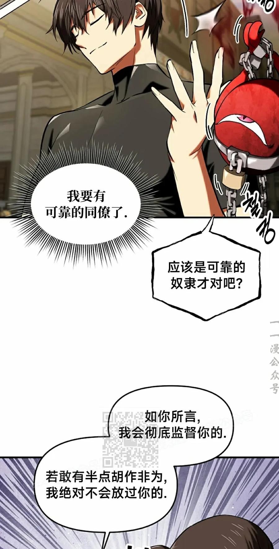 《在疯狂世界里当配角》第22集 第43页