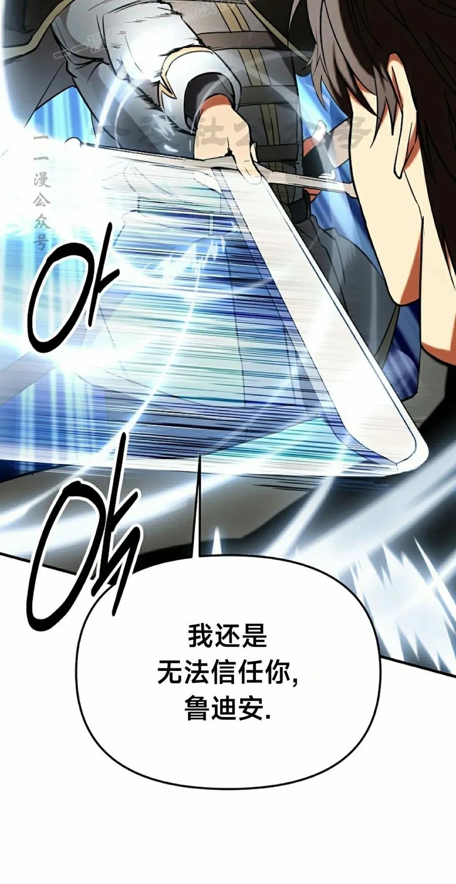 《在疯狂世界里当配角》第22集 第20页