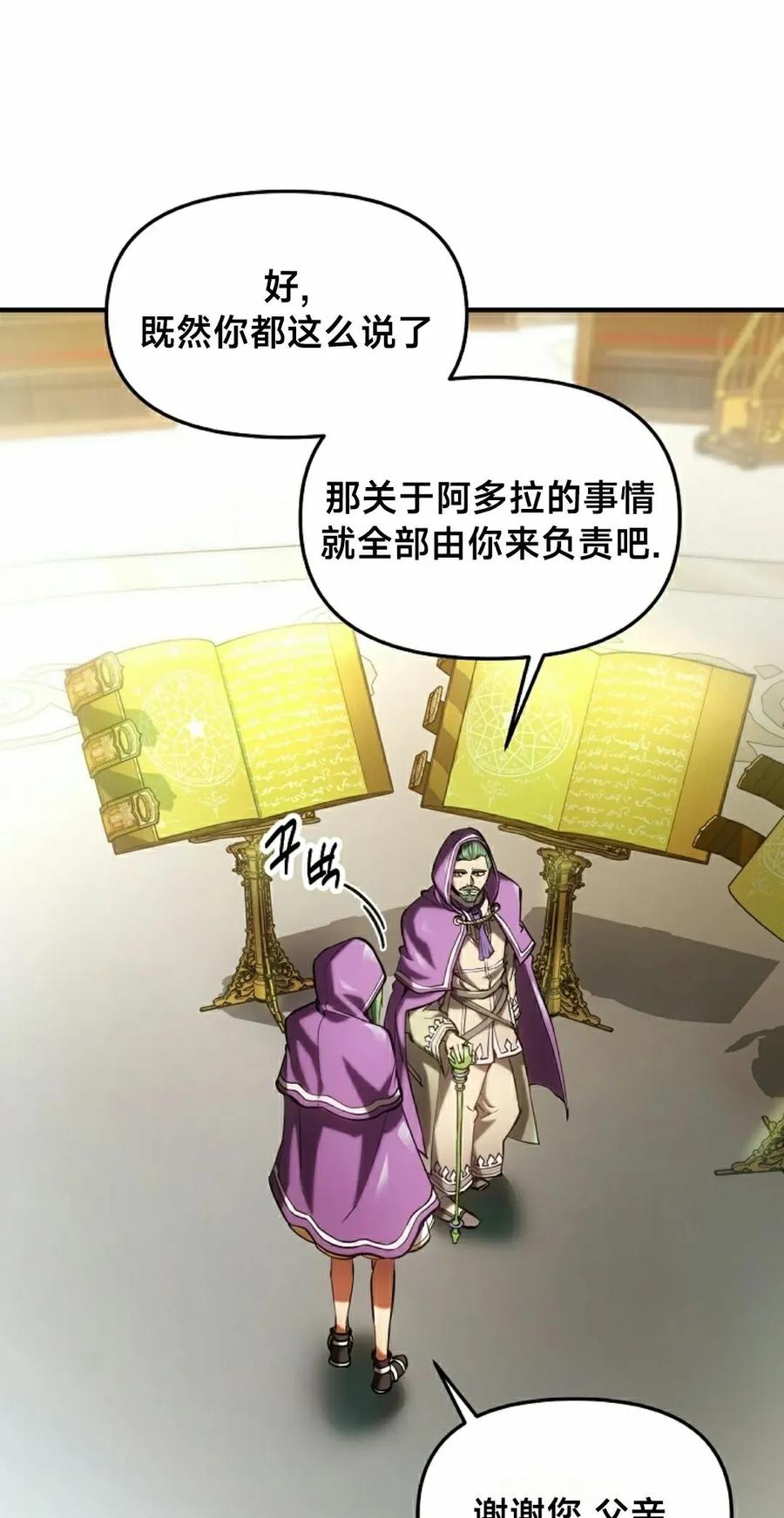 《在疯狂世界里当配角》第22集 第12页