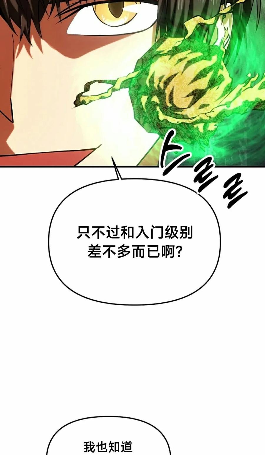 《在疯狂世界里当配角》第22集 第28页