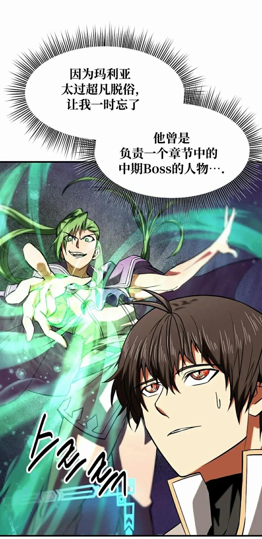 《在疯狂世界里当配角》第22集 第52页
