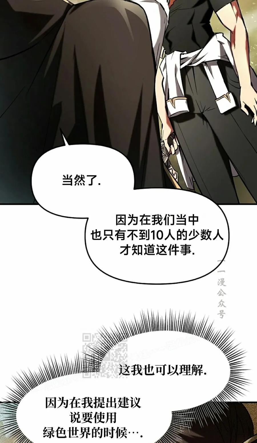 《在疯狂世界里当配角》第22集 第23页