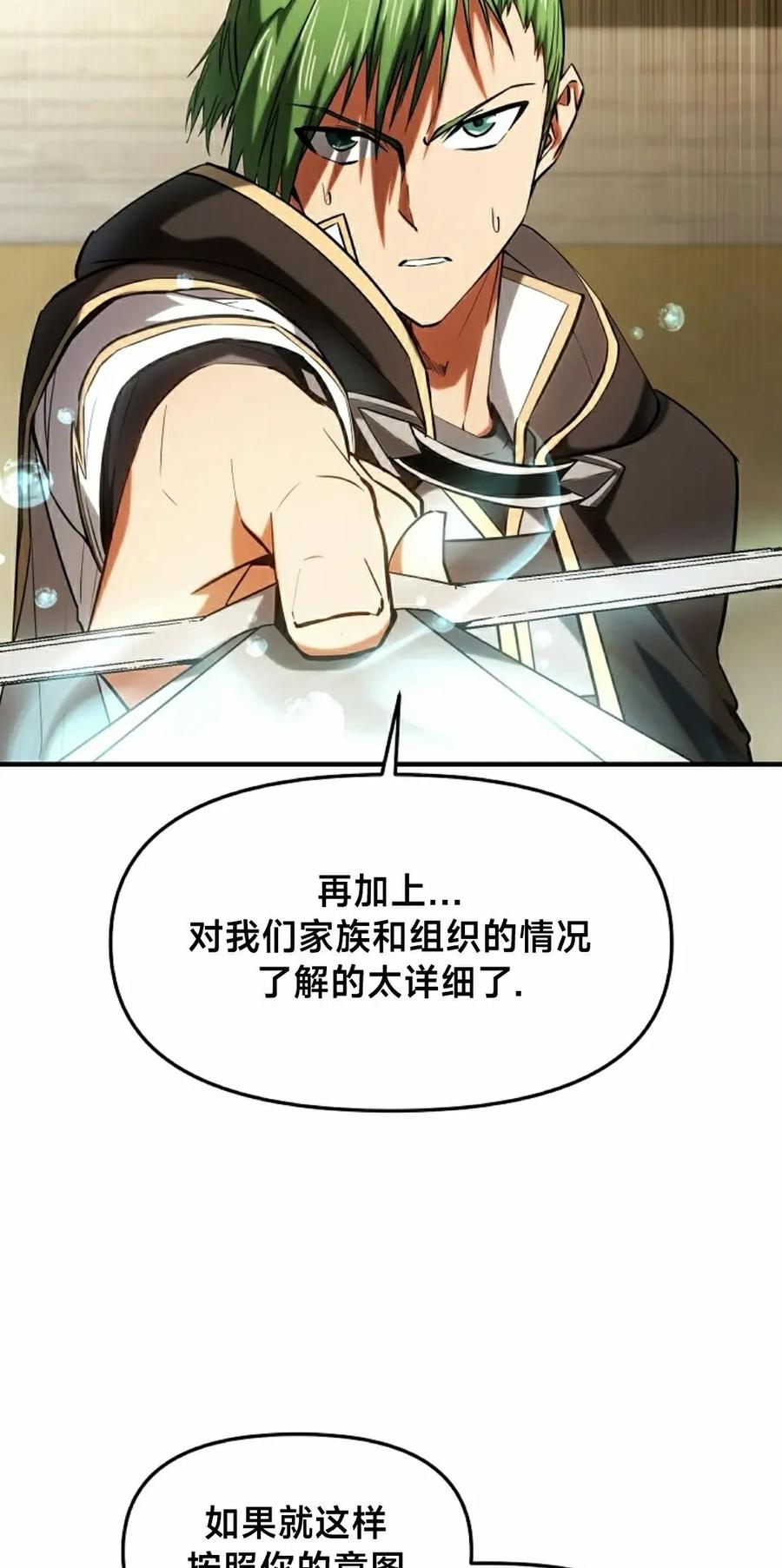 《在疯狂世界里当配角》第22集 第32页
