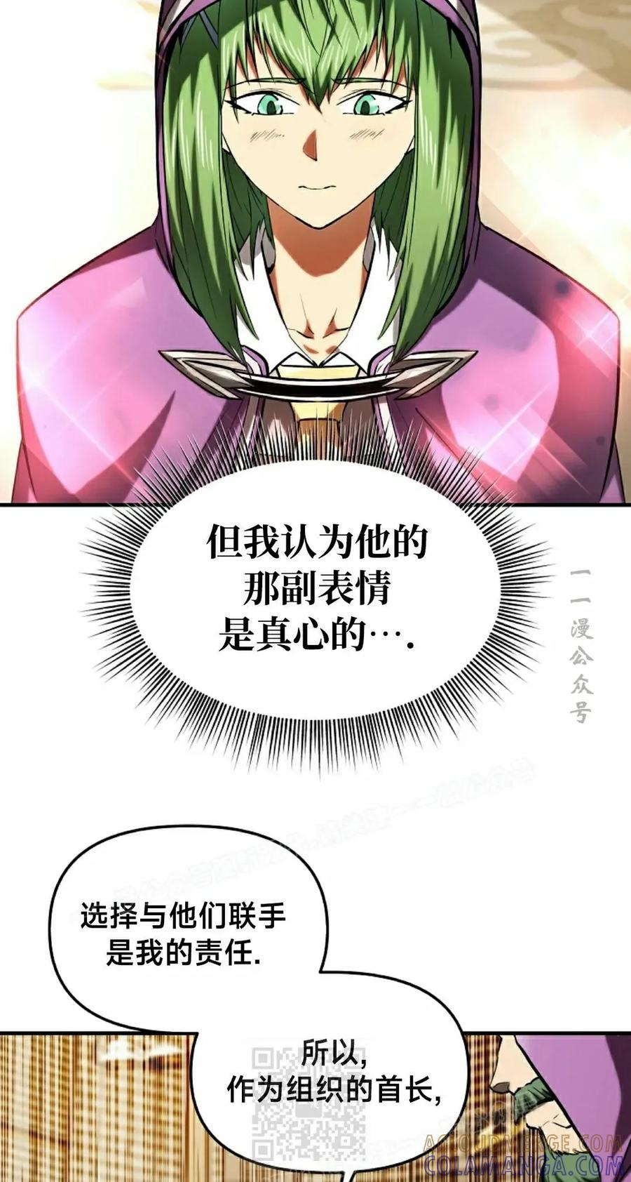 《在疯狂世界里当配角》第22集 第9页