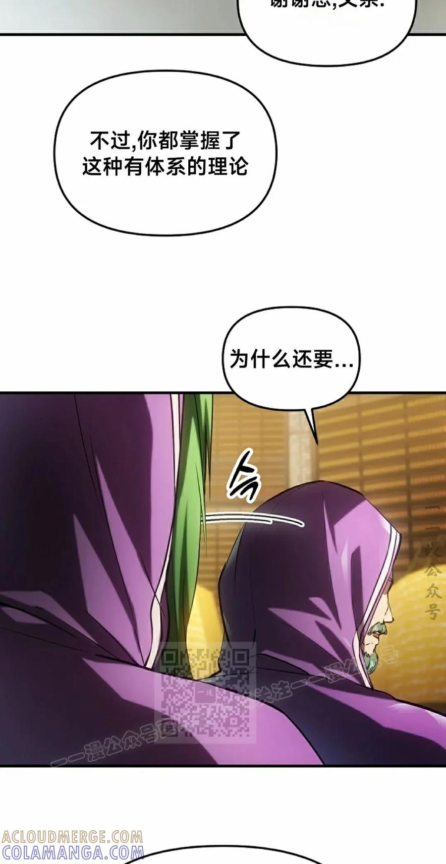 《在疯狂世界里当配角》第22集 第13页