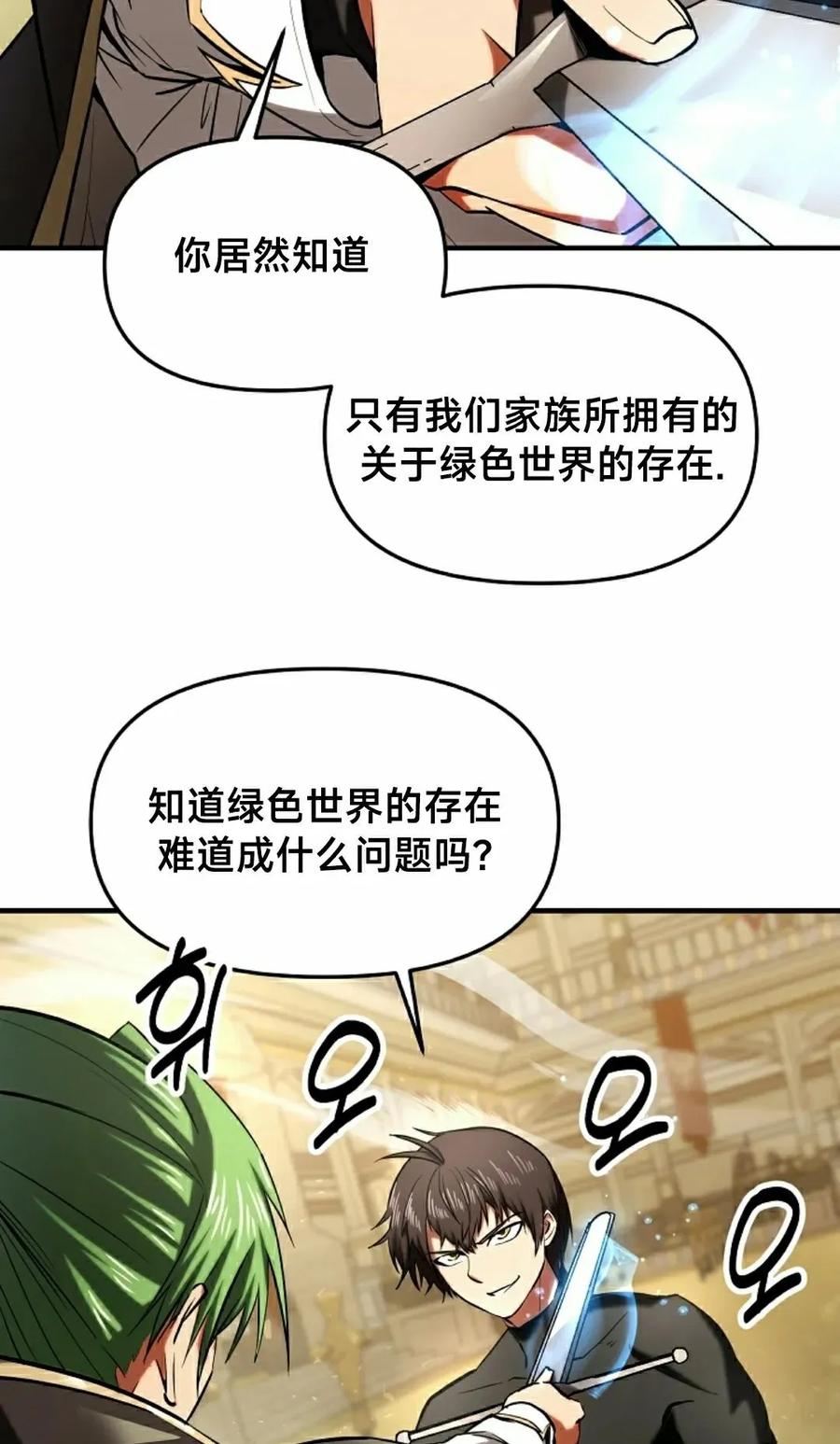 《在疯狂世界里当配角》第22集 第22页