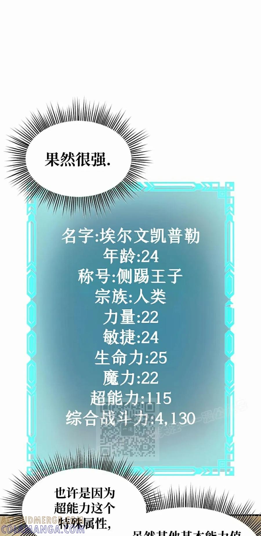 《在疯狂世界里当配角》第22集 第53页