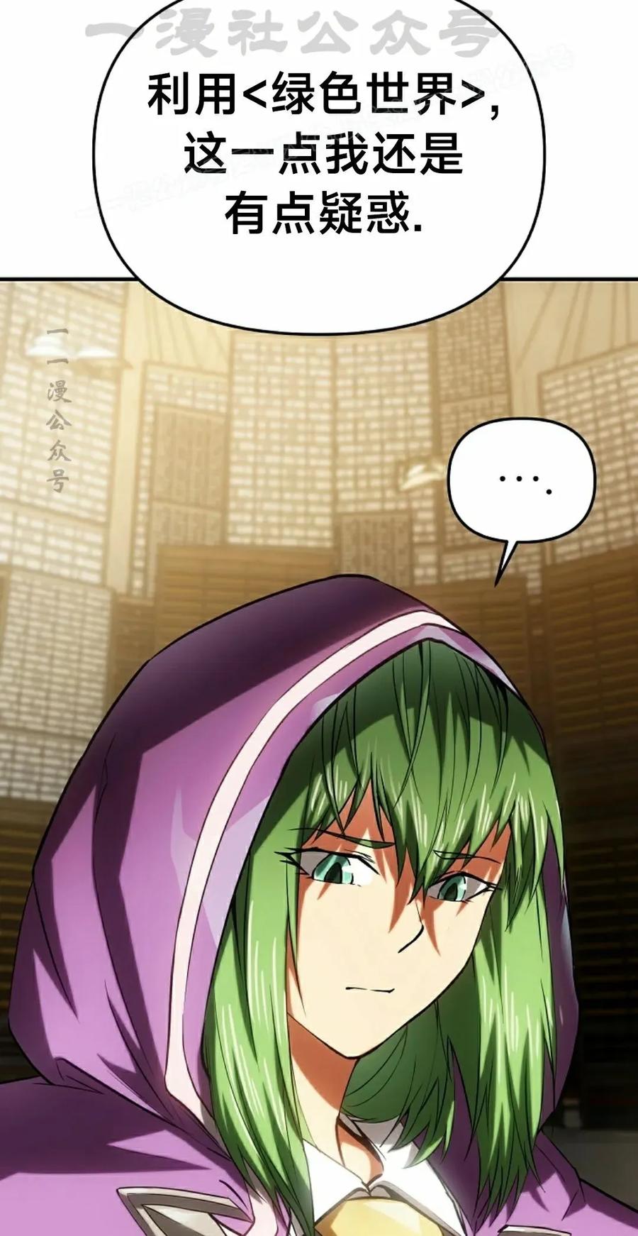 《在疯狂世界里当配角》第22集 第14页