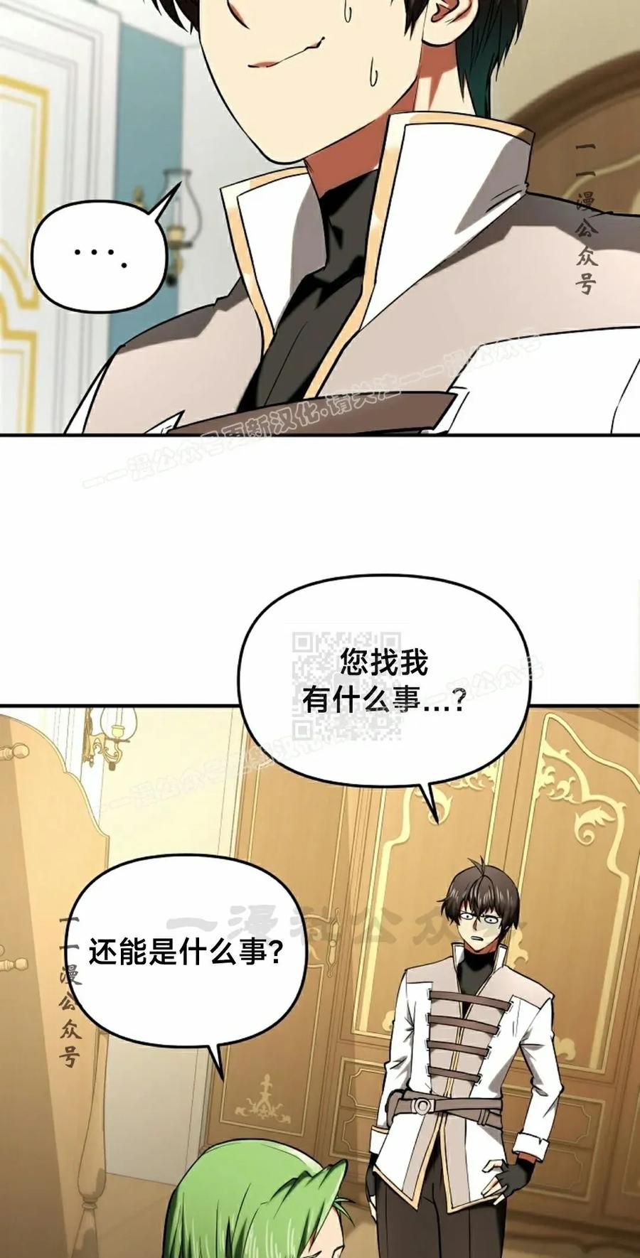 《在疯狂世界里当配角》第22集 第47页