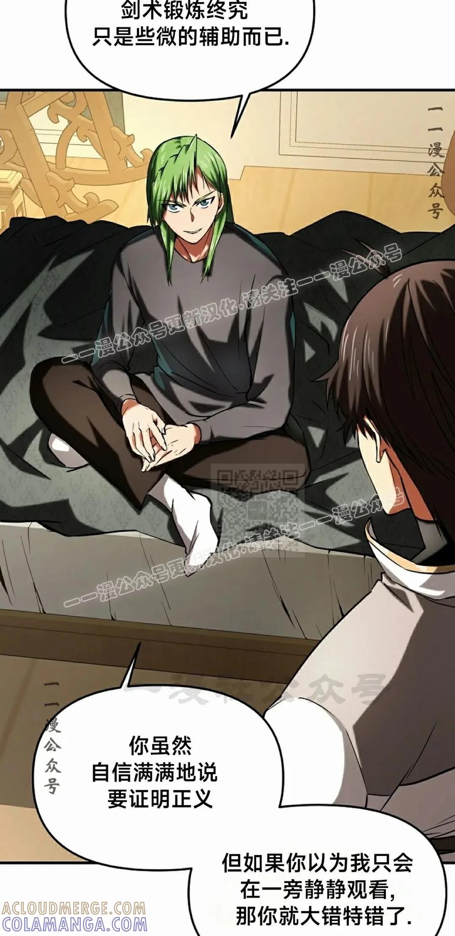 《在疯狂世界里当配角》第22集 第57页