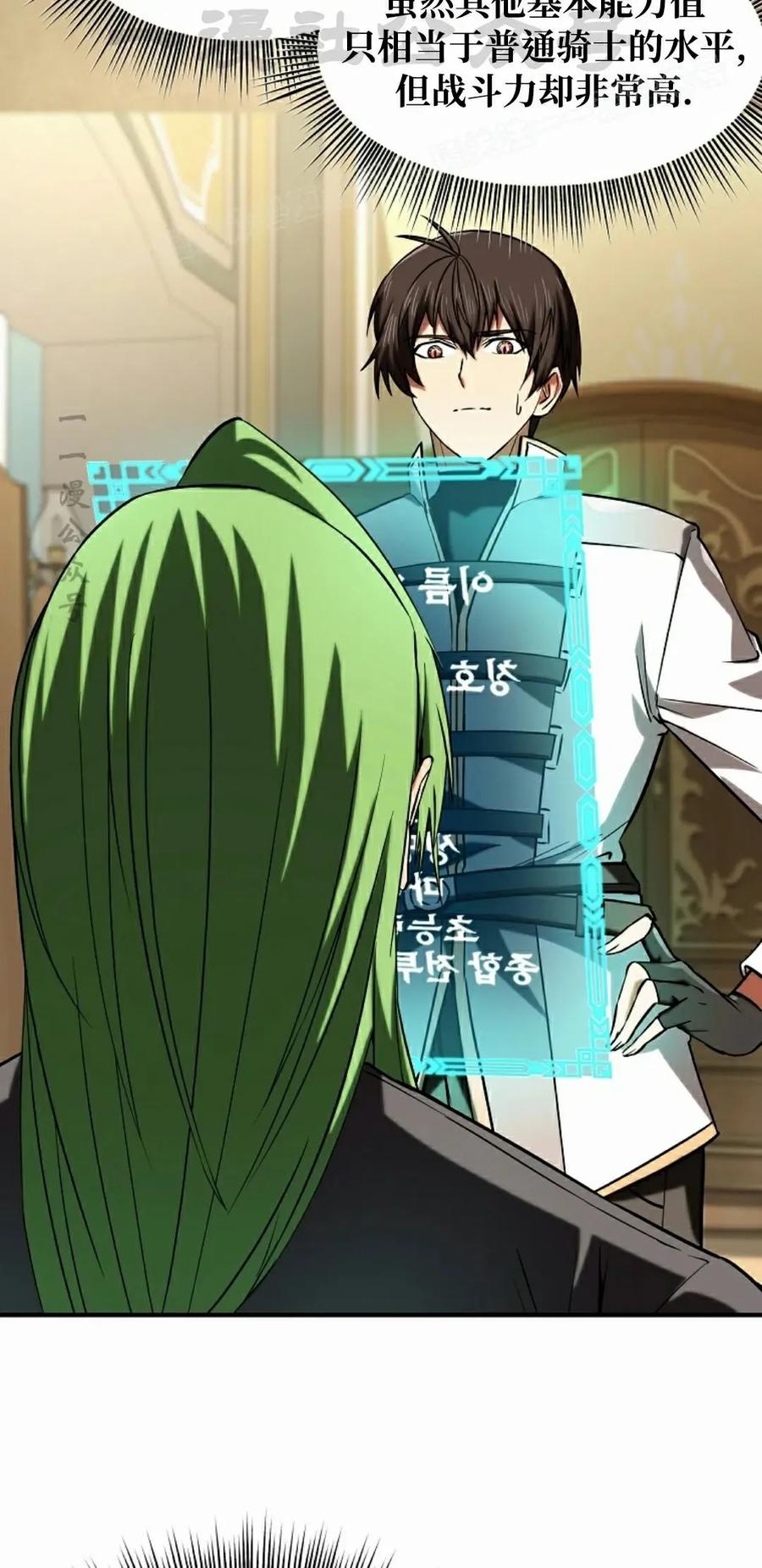 《在疯狂世界里当配角》第22集 第54页