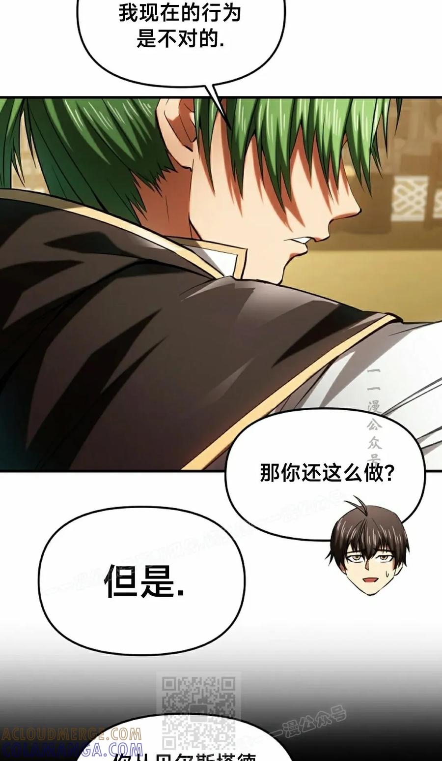《在疯狂世界里当配角》第22集 第29页