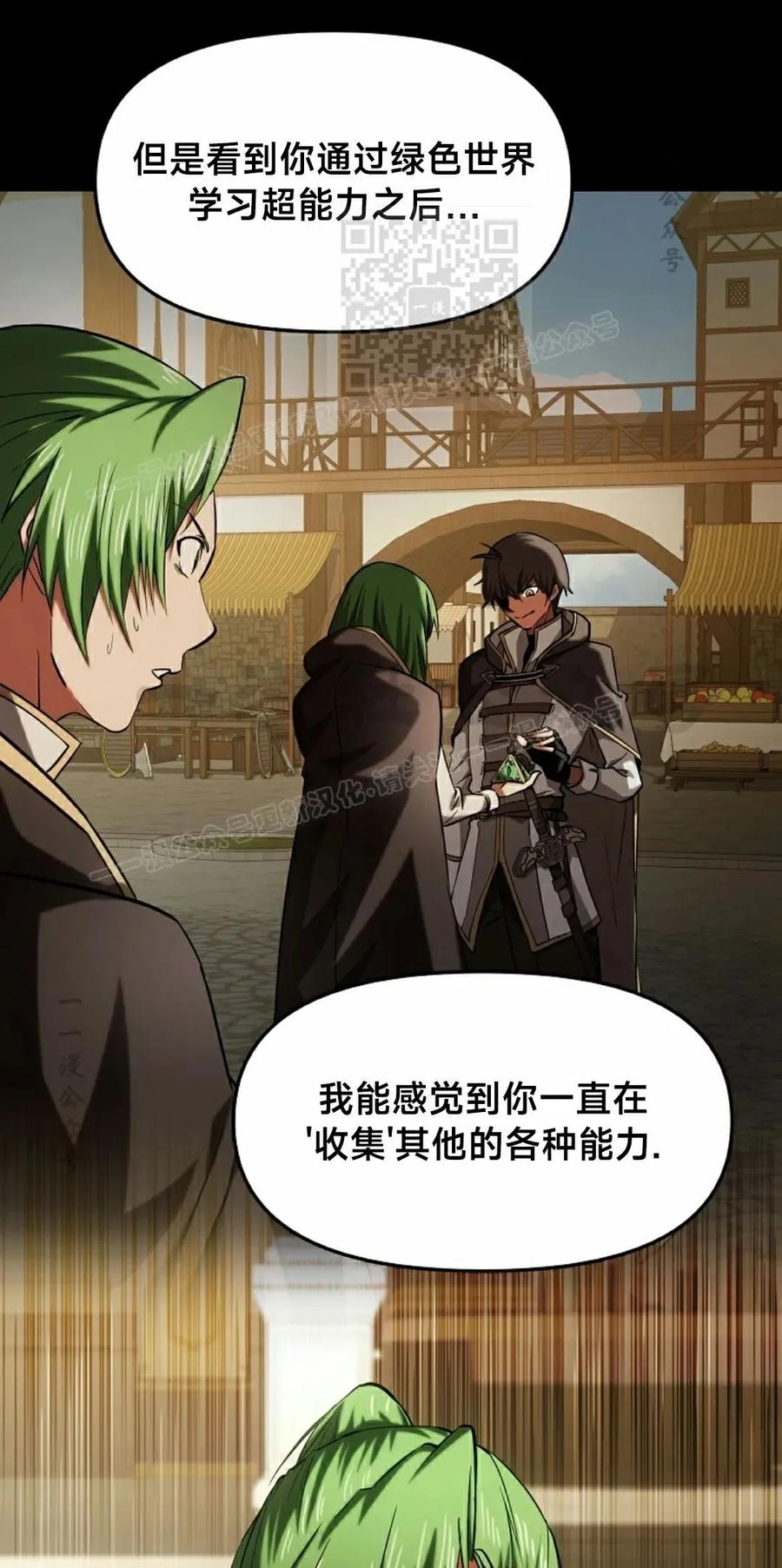 《在疯狂世界里当配角》第22集 第31页
