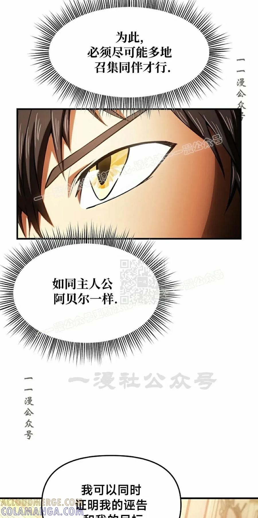 《在疯狂世界里当配角》第22集 第37页