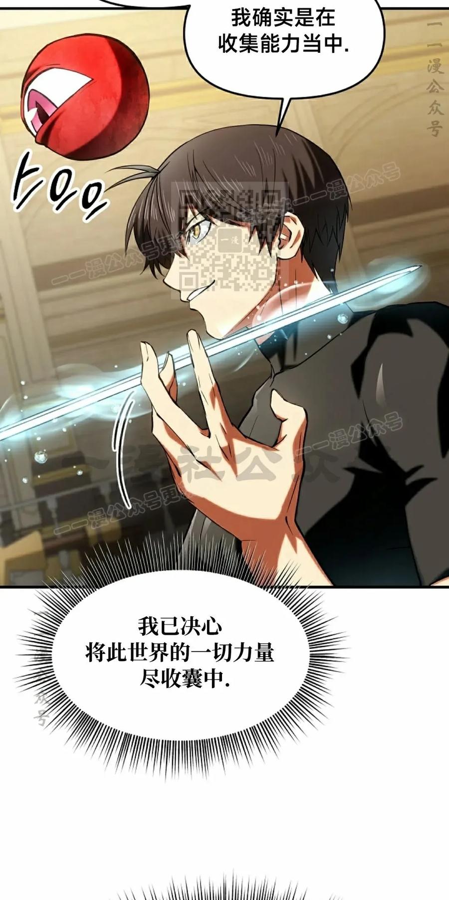 《在疯狂世界里当配角》第22集 第36页