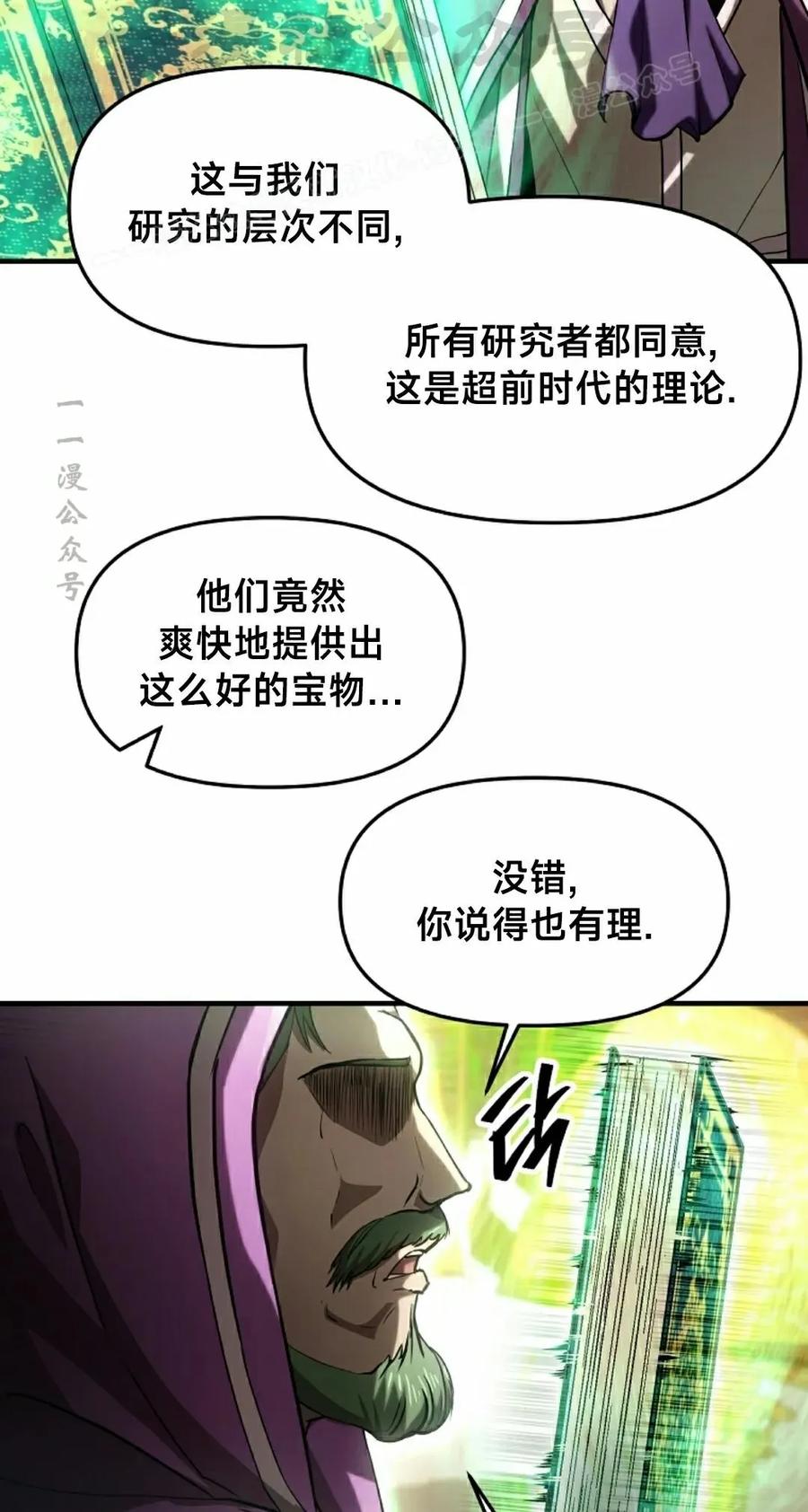 《在疯狂世界里当配角》第22集 第4页