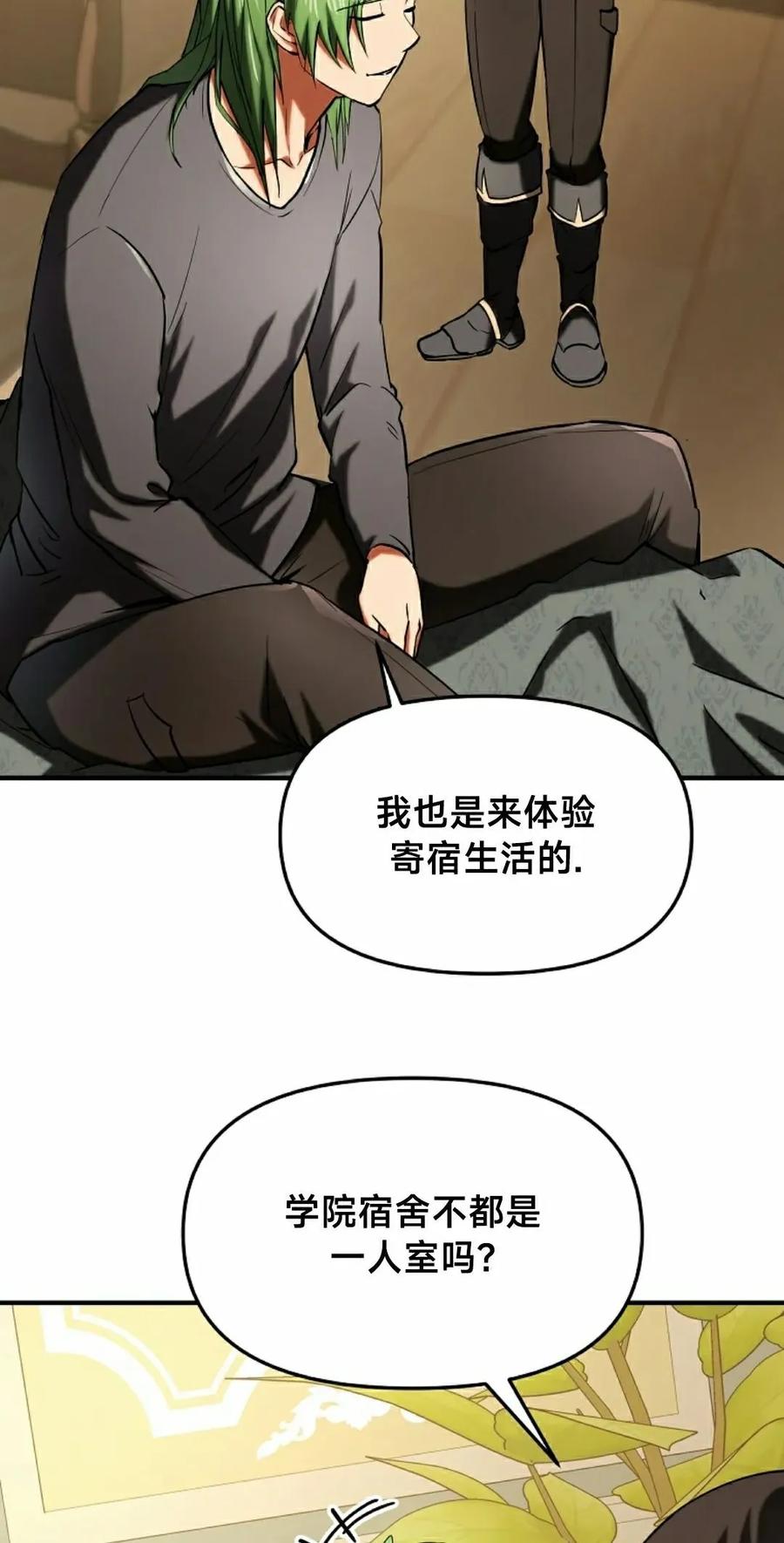 《在疯狂世界里当配角》第22集 第48页