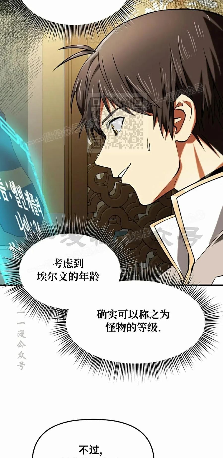 《在疯狂世界里当配角》第22集 第56页