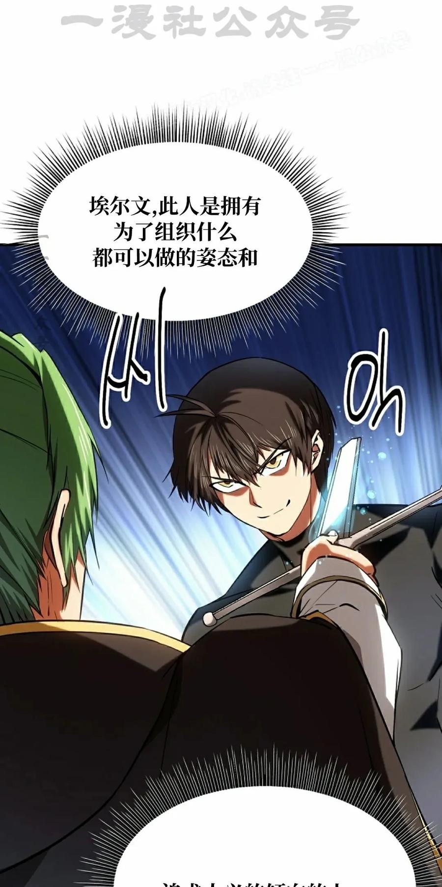 《在疯狂世界里当配角》第22集 第34页