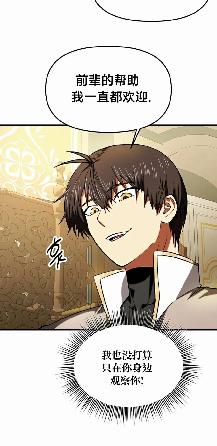 《在疯狂世界里当配角》第22集 第58页