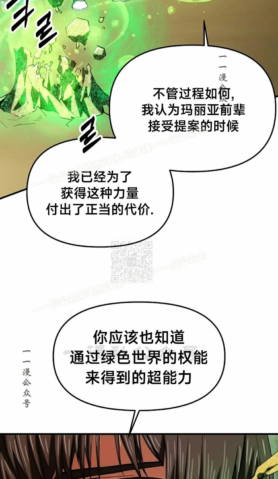 《在疯狂世界里当配角》第22集 第27页