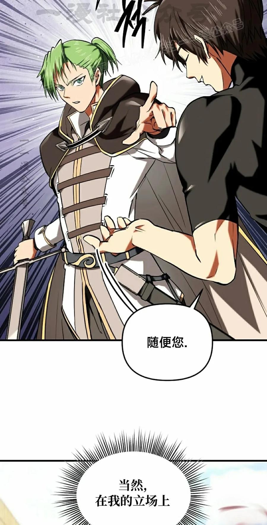 《在疯狂世界里当配角》第22集 第44页