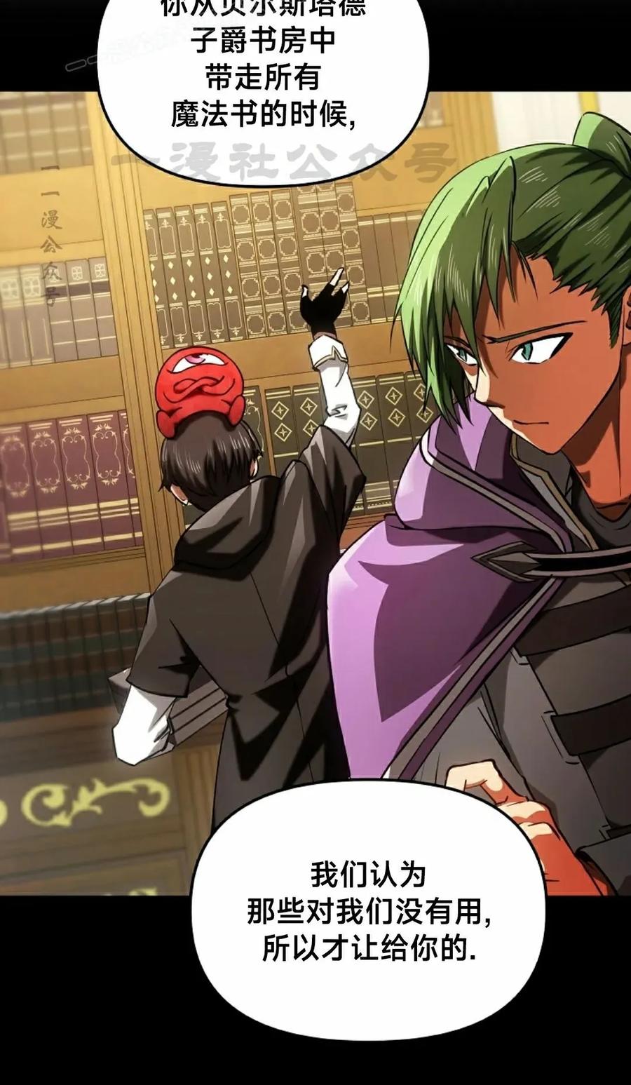 《在疯狂世界里当配角》第22集 第30页