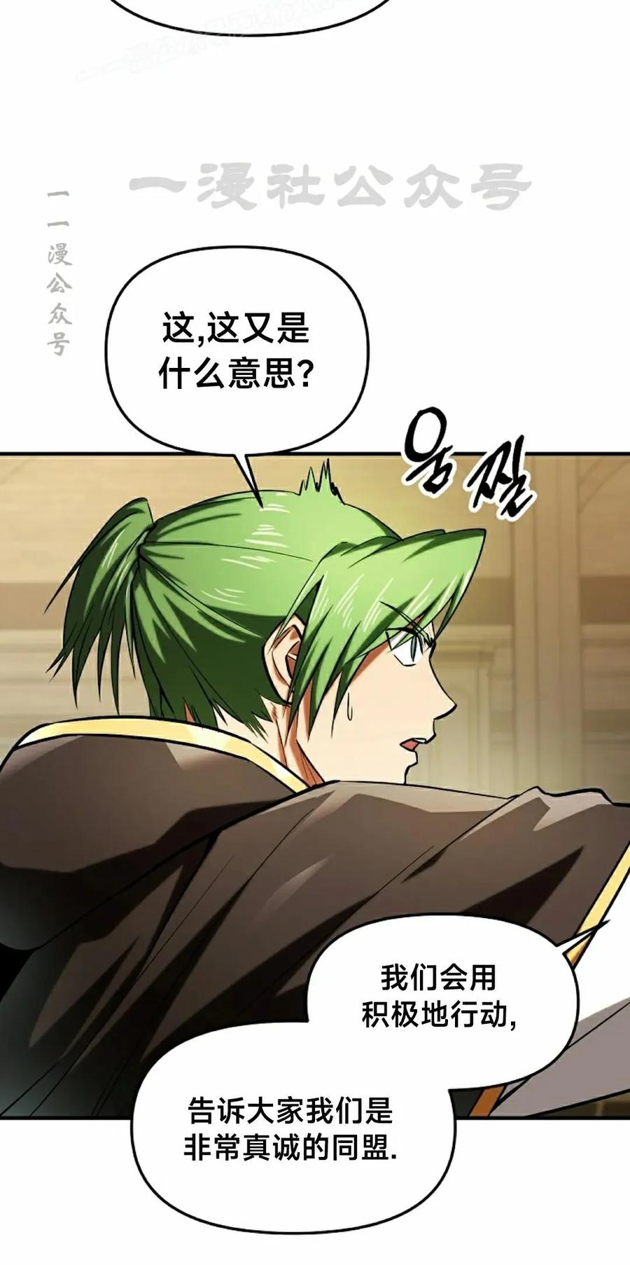 《在疯狂世界里当配角》第22集 第40页