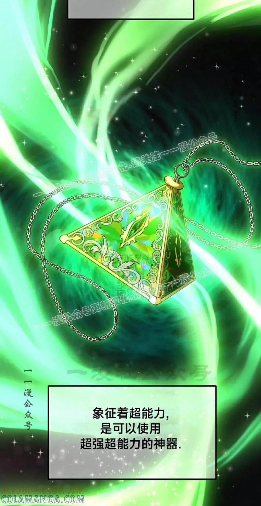 《在疯狂世界里当配角》第22集 第17页