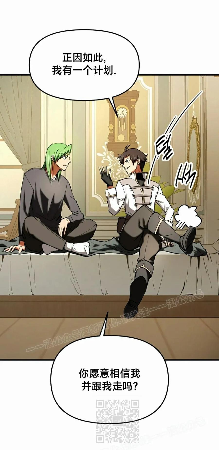 《在疯狂世界里当配角》第22集 第59页