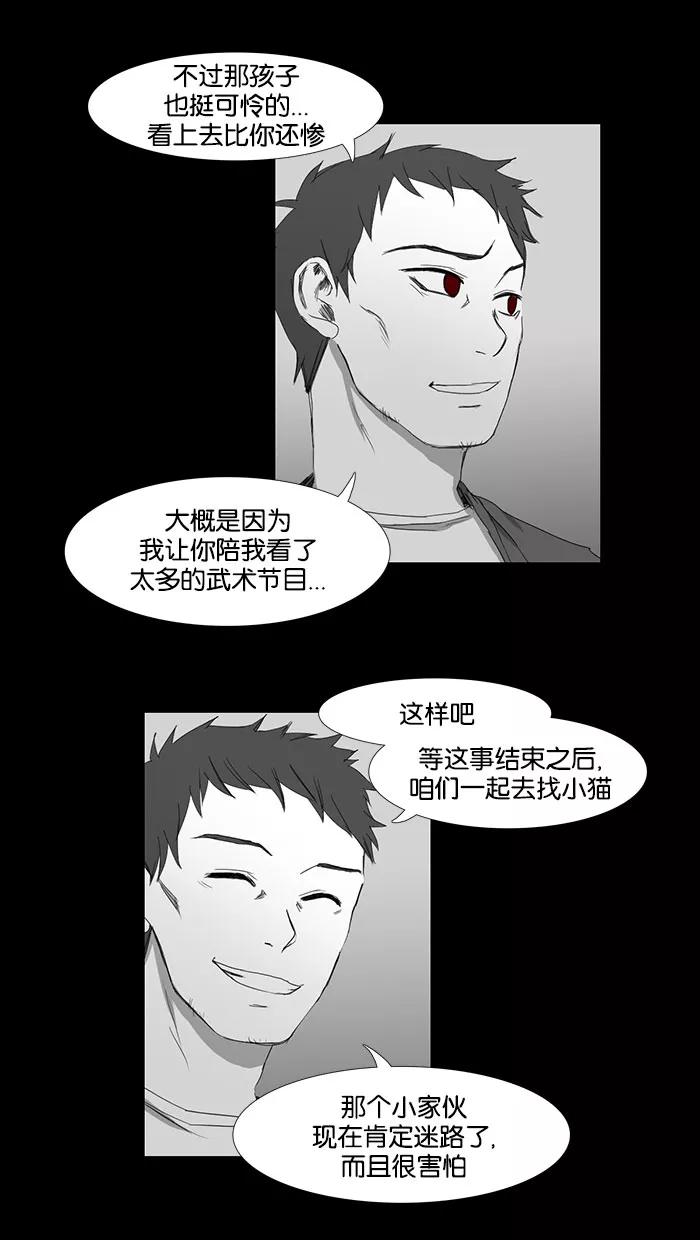 《I Love Liu》第36话 第48页