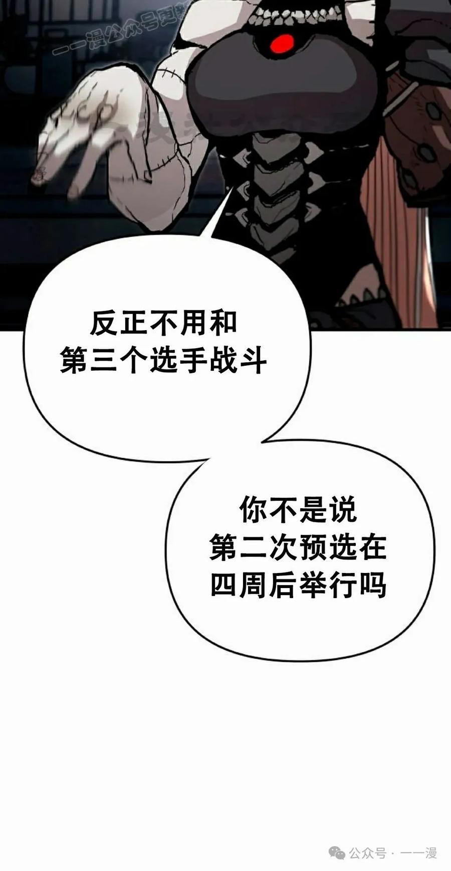 《尸体战》第9集 第60页