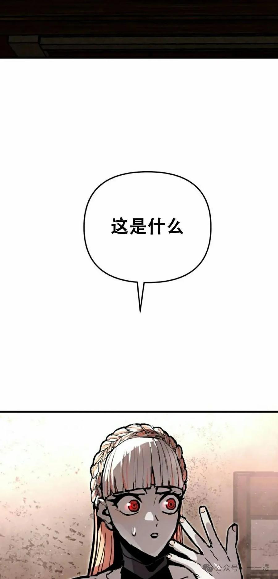 《尸体战》第9集 第68页