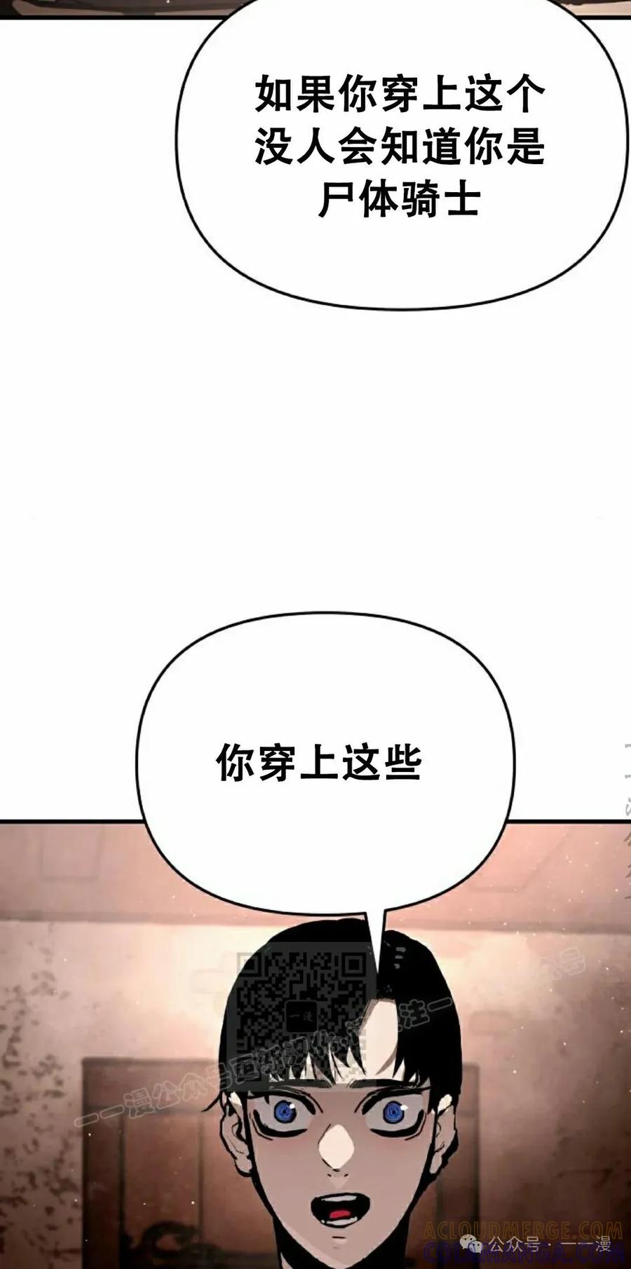 《尸体战》第9集 第73页