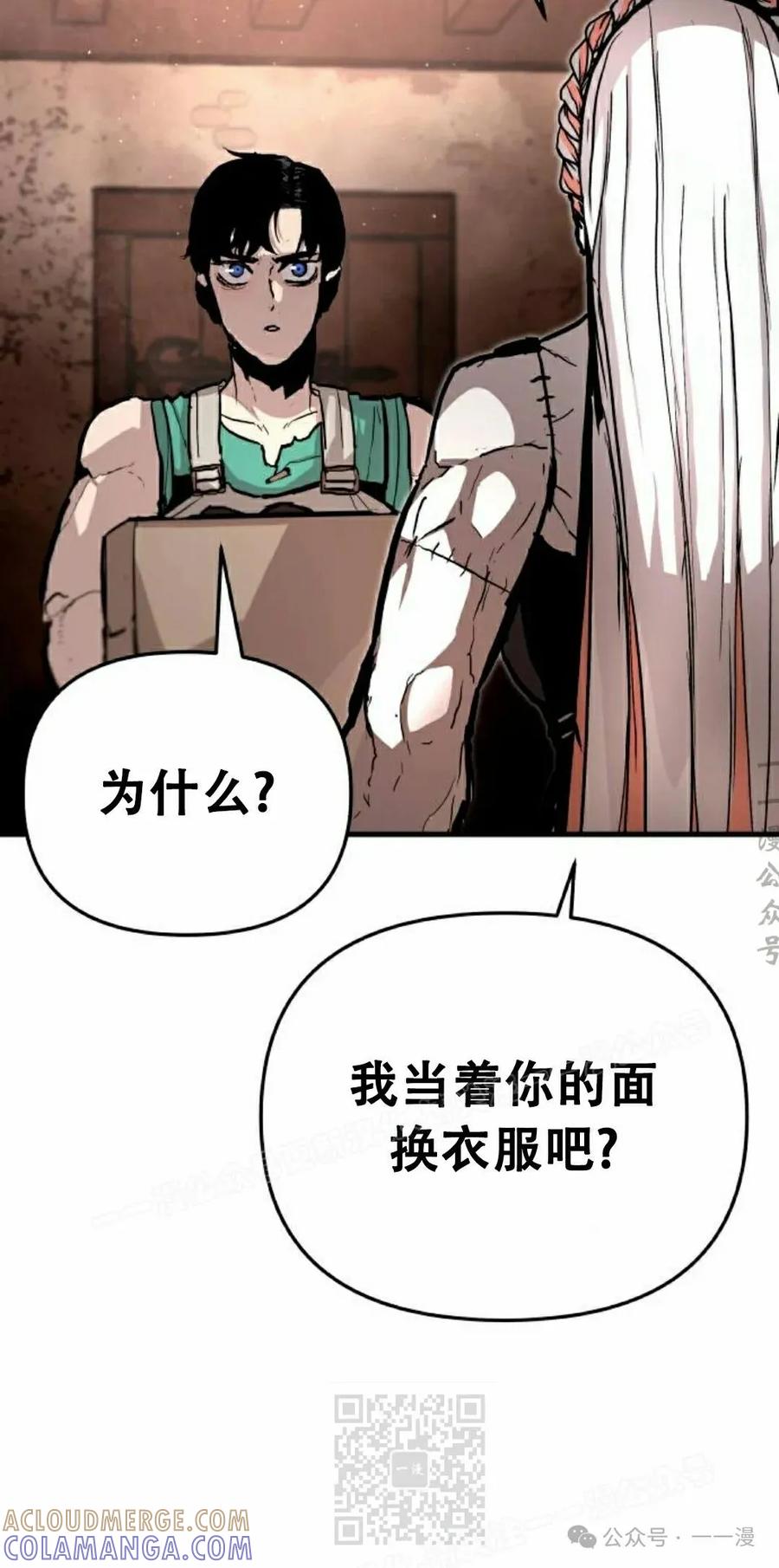 《尸体战》第9集 第79页