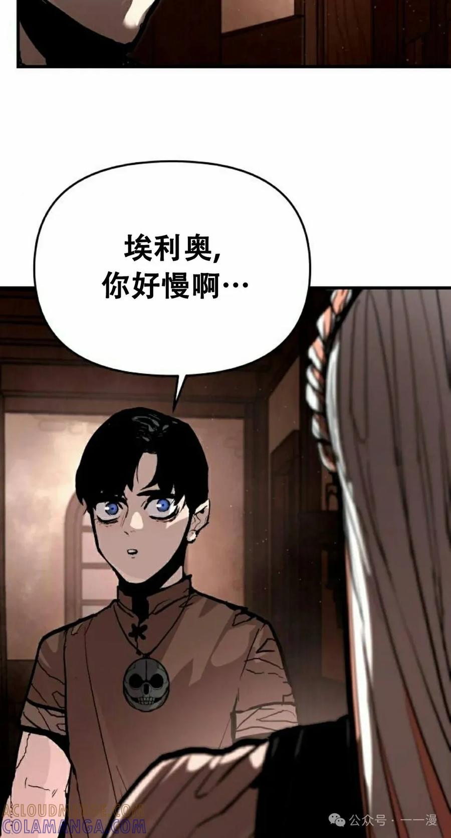 《尸体战》第9集 第85页