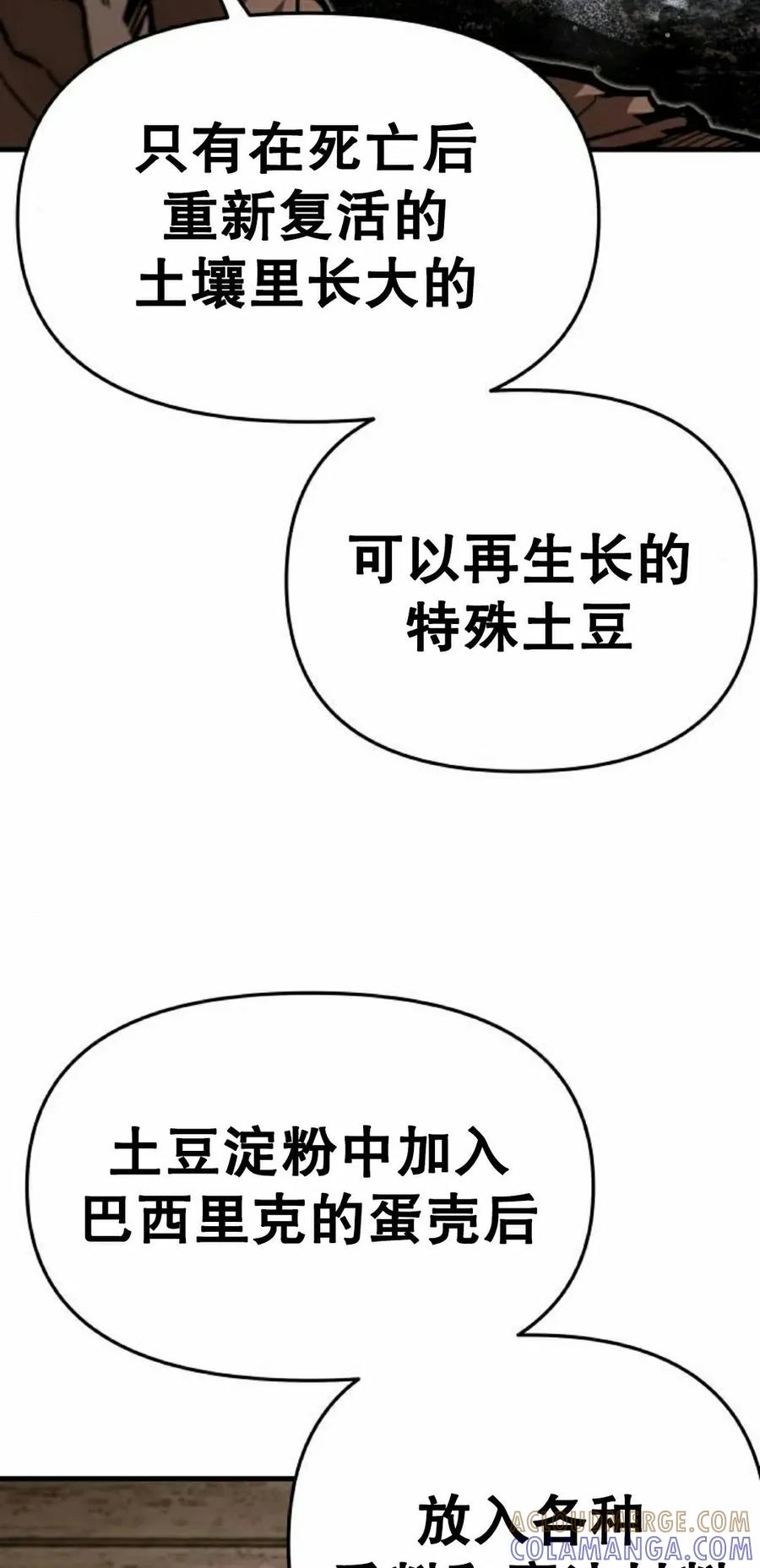 《尸体战》第10集 第25页