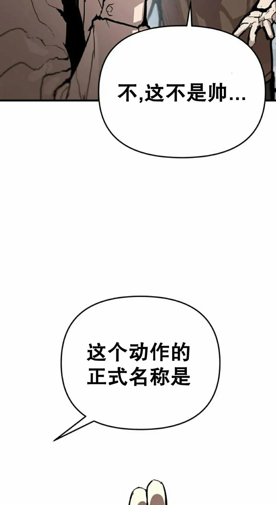 《尸体战》第10集 第55页