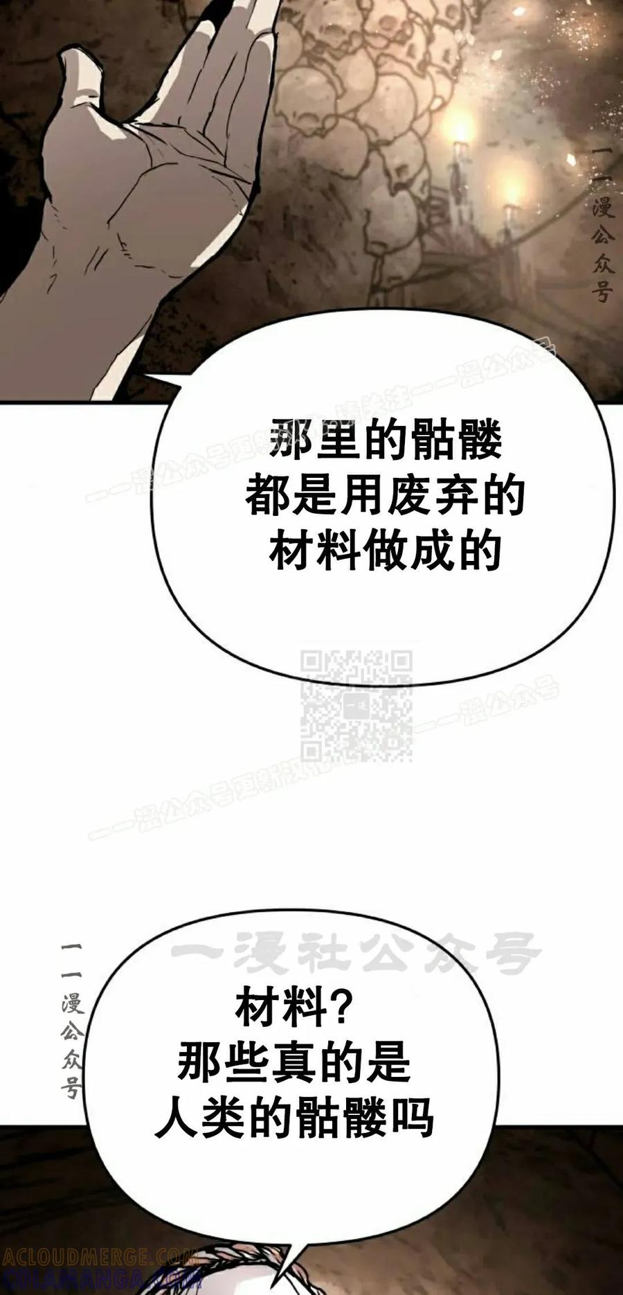 《尸体战》第10集 第17页
