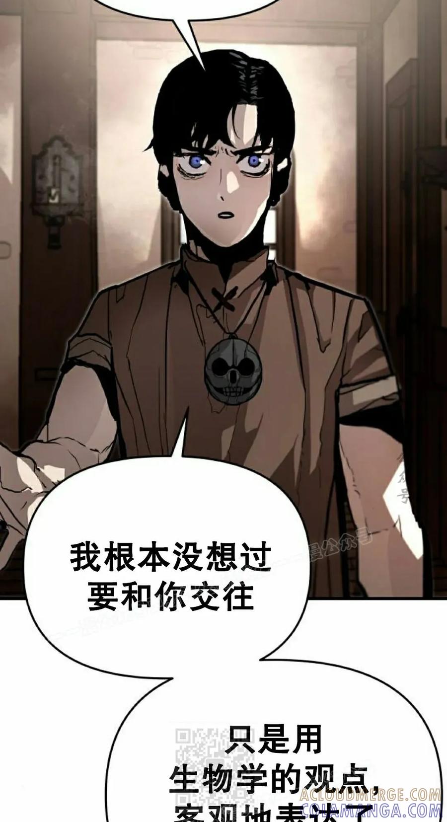 《尸体战》第10集 第9页