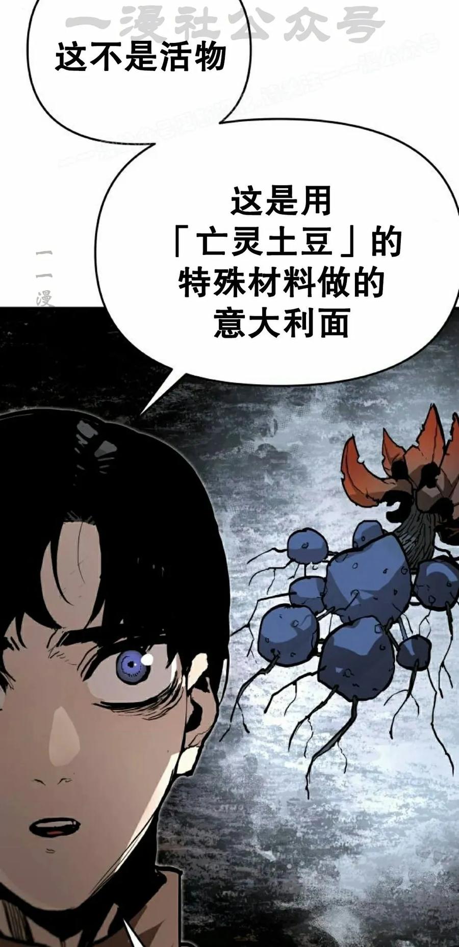 《尸体战》第10集 第24页