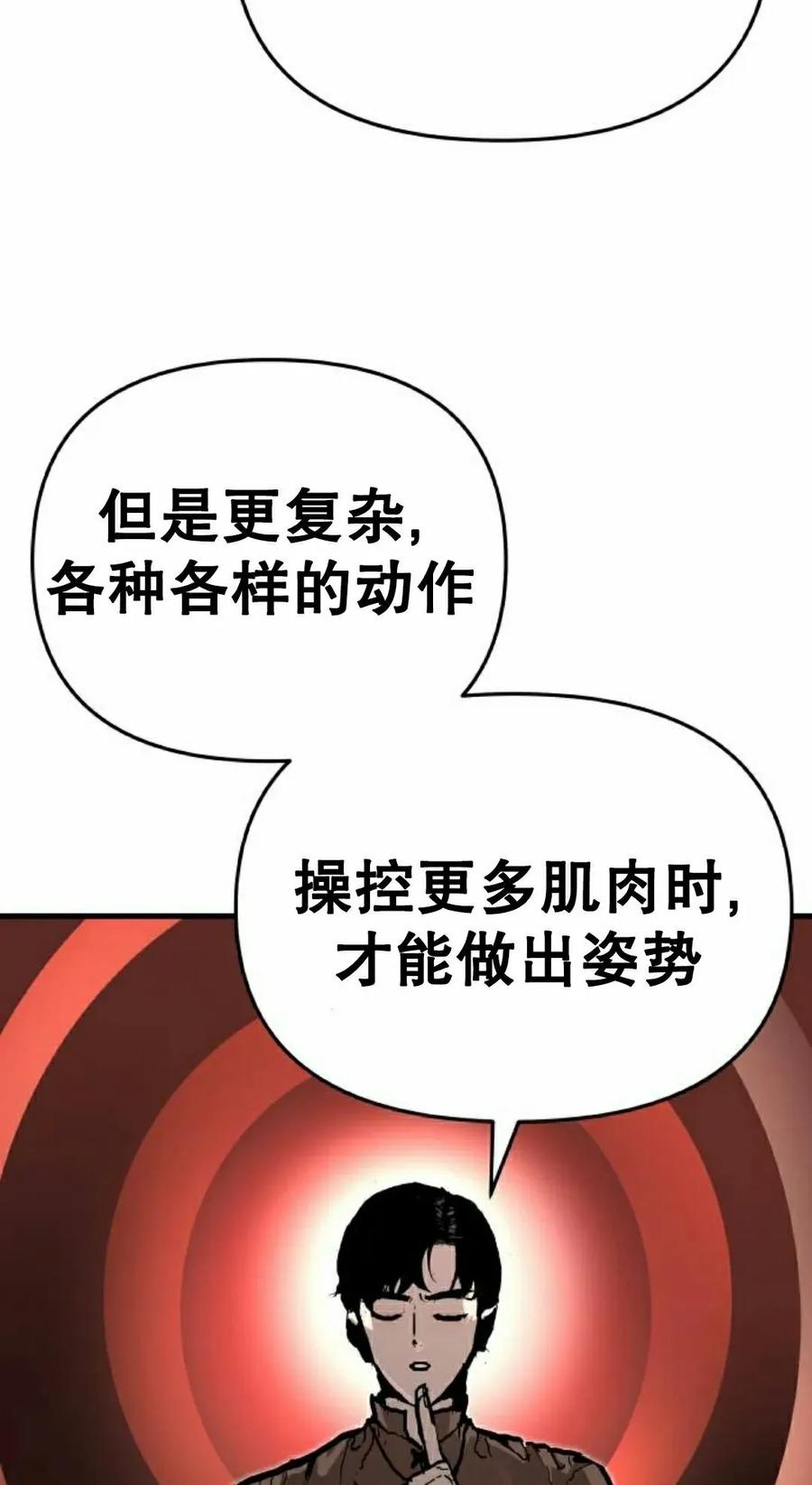 《尸体战》第10集 第58页